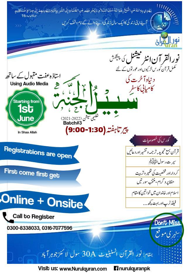 sabeel jannah pakistan nurulquran