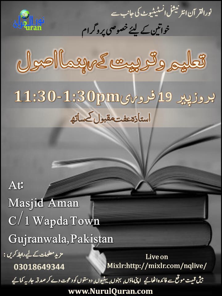 Taleem Wa Tarbiyat ke Rehnumaa Asool !