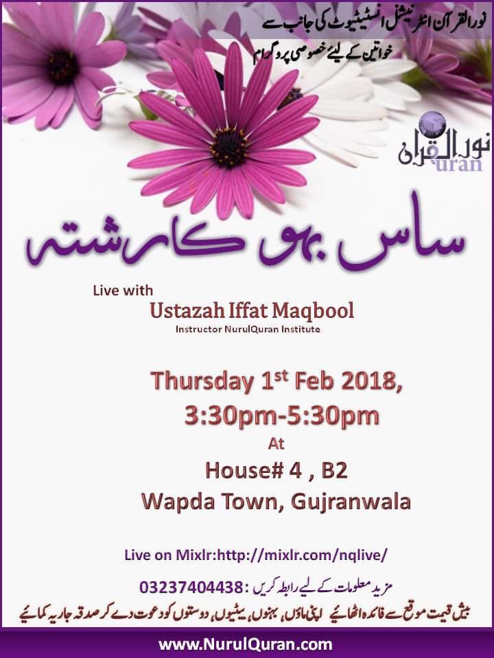 Saas Bahu Ka Rishta !!