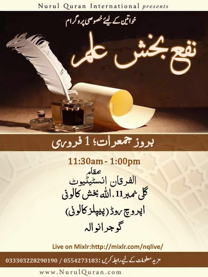 “نفع بخش علم” Nafaa Bakhsh ILM