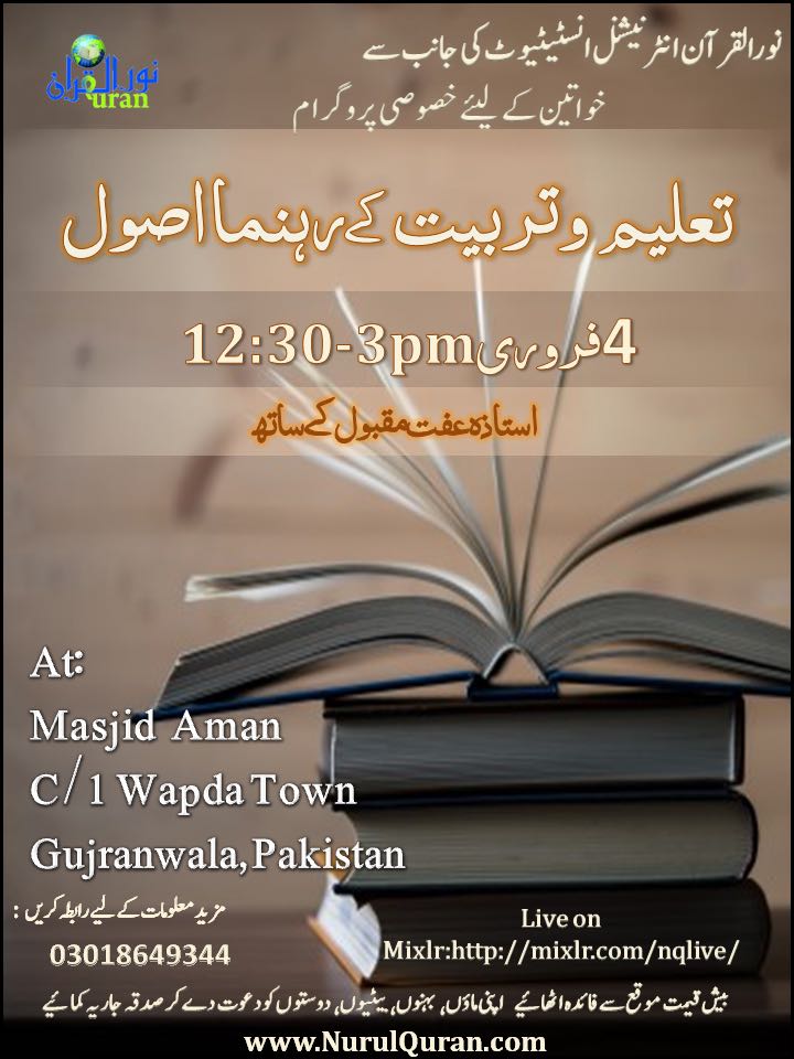 Taleem Wa Tarbiyat ke Rehnumaa Asool