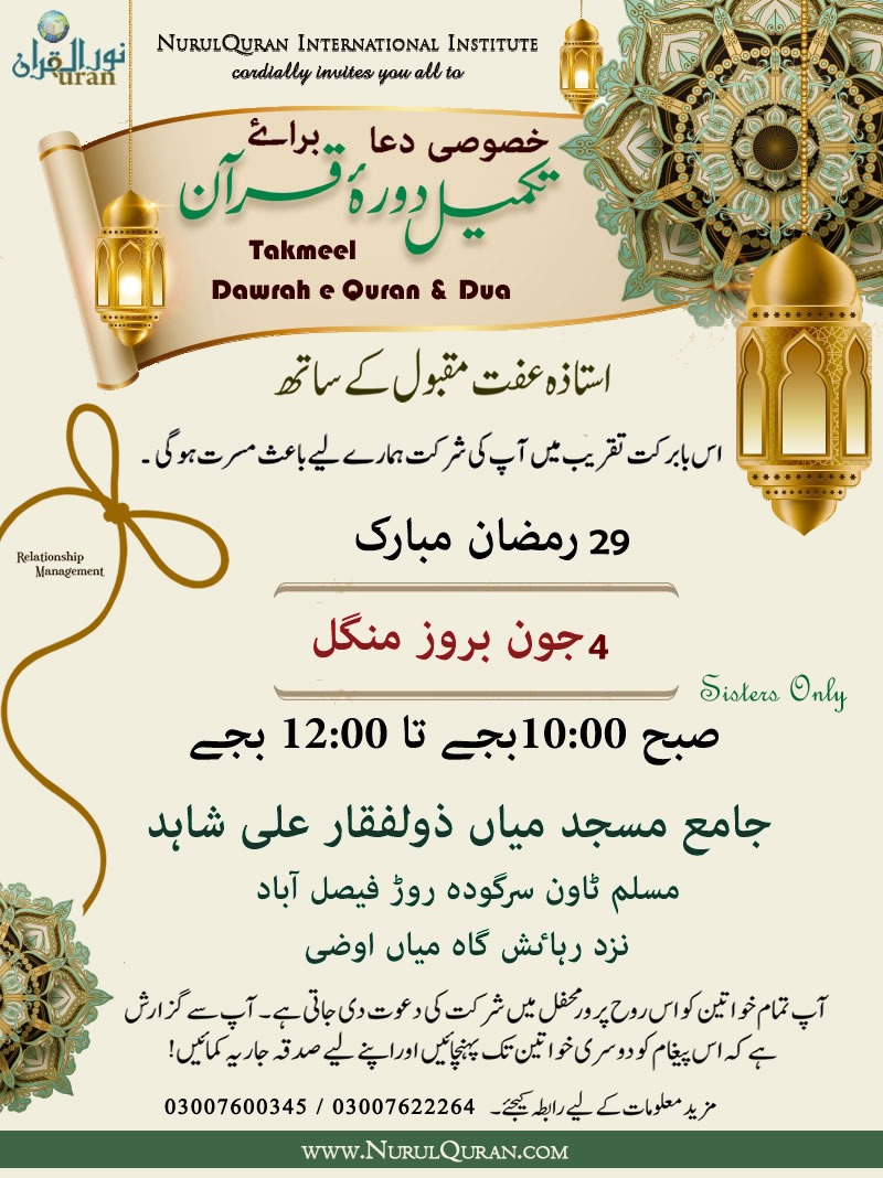 takmeel Daur e Quran & Dua !!